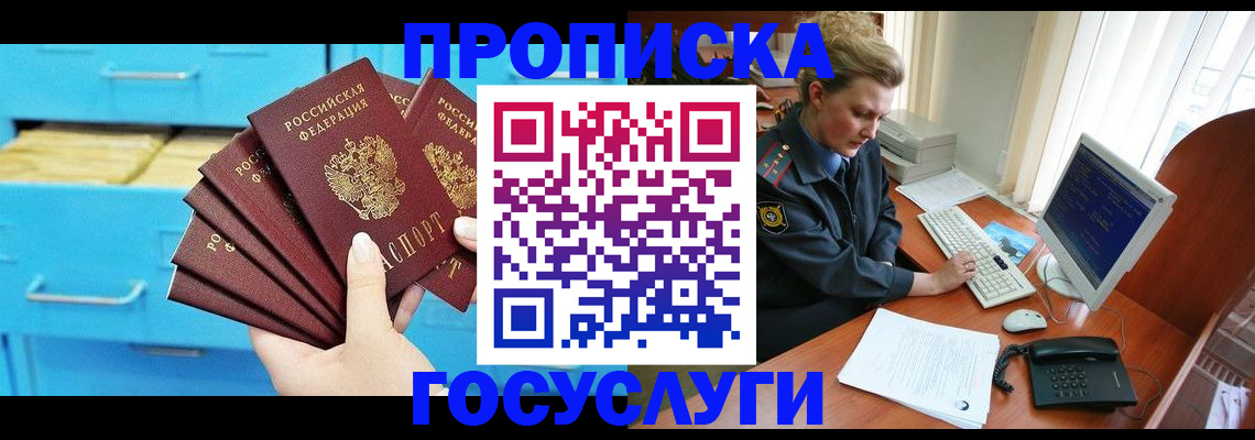 прописка для школы в Межгорье