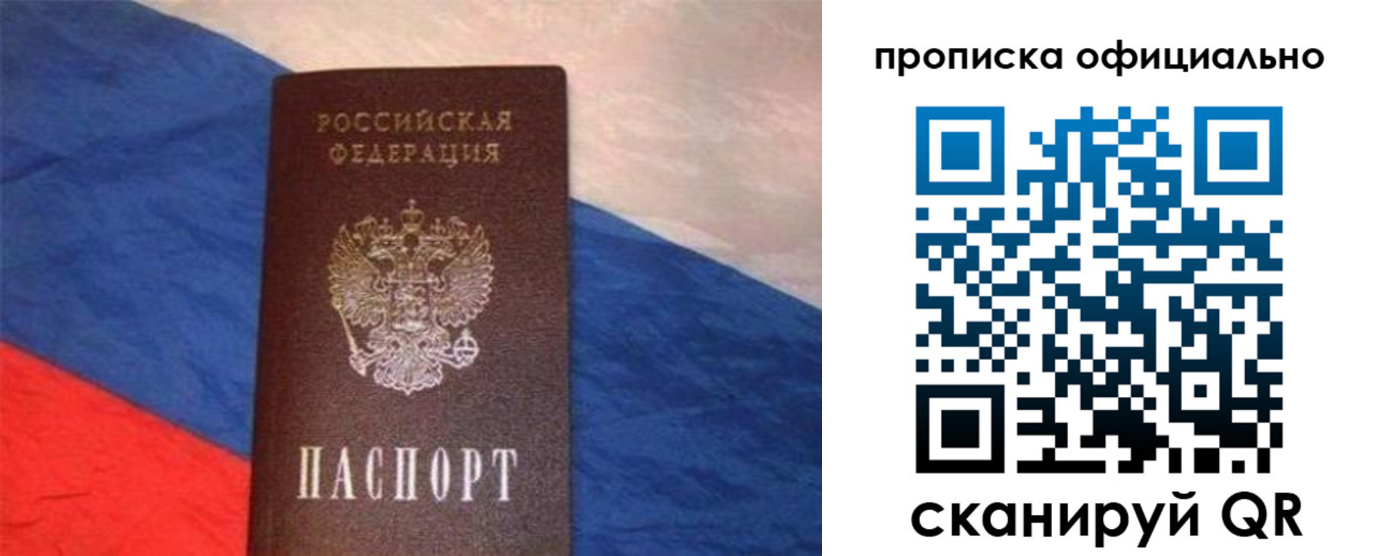прописка для работы в Межгорье
