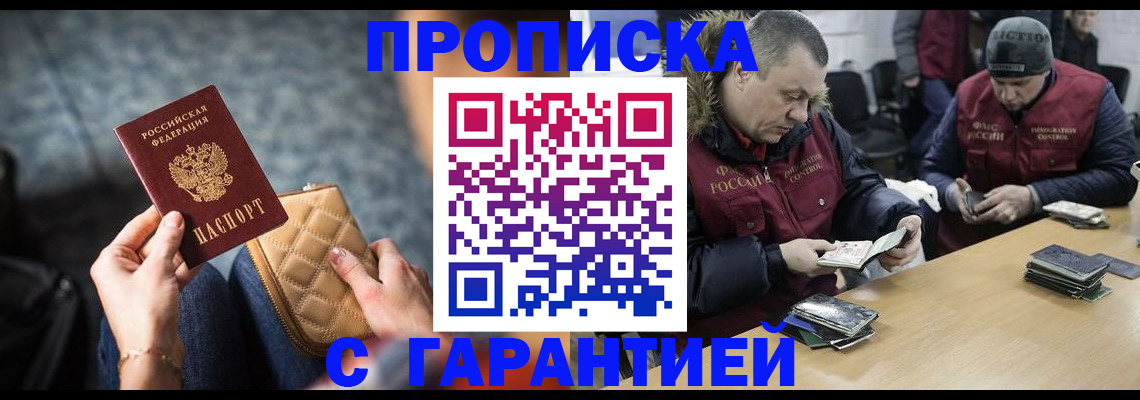 временная регистрация гарантия в Межгорье