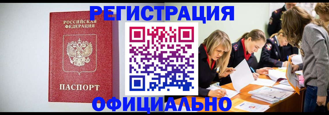 прописка от собственника в Межгорье