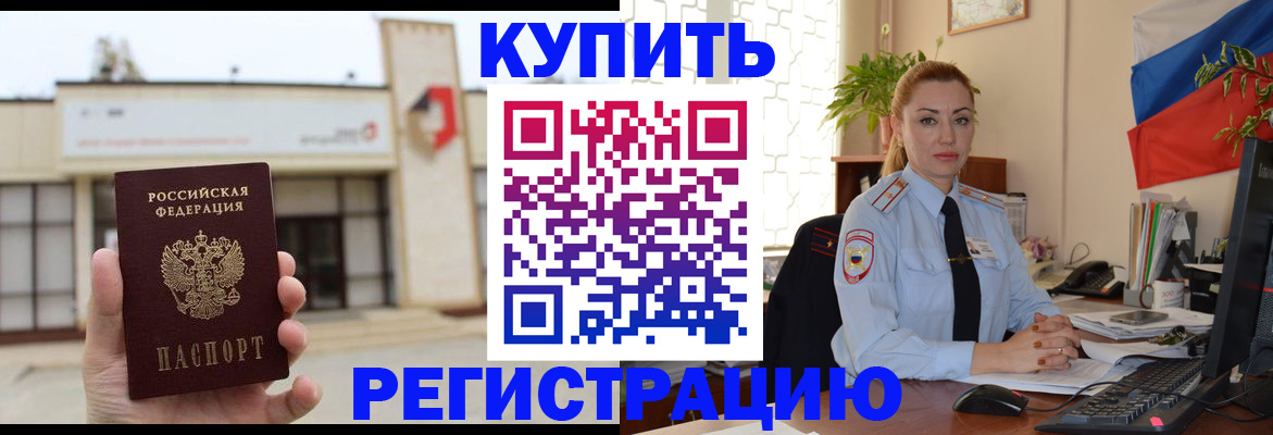 прописка иностранных граждан в Межгорье