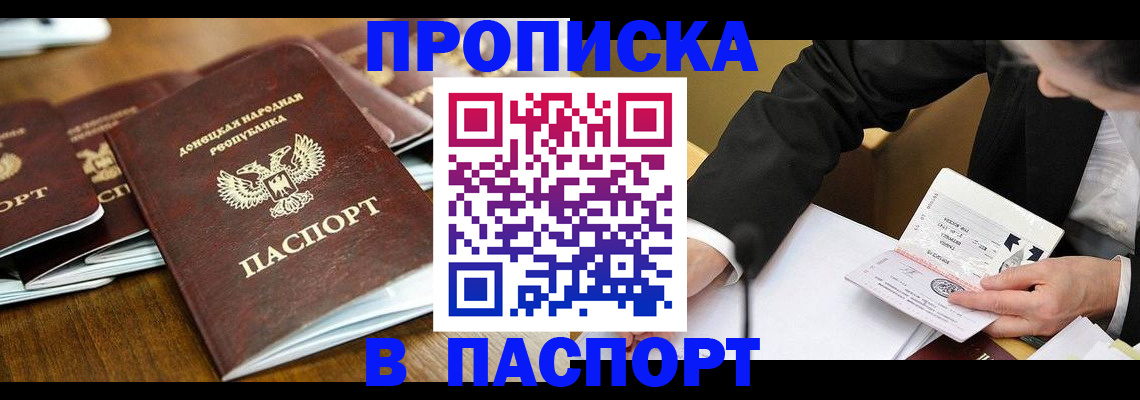 временная регистрация в квартире в Межгорье