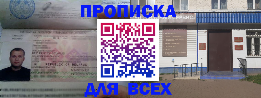 временная прописка в Межгорье