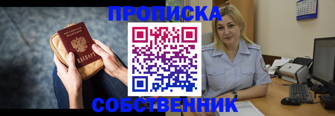 прописка паспорт в Межгорье