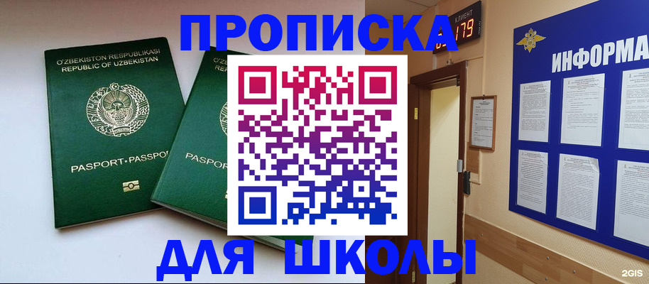 прописка от собственника в Межгорье