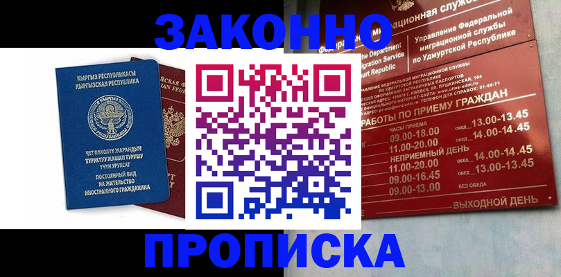 прописка гарантия в Межгорье