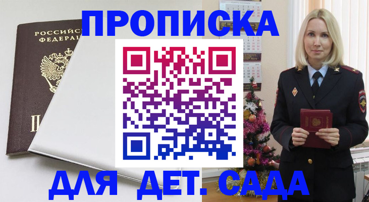 прописка 2025 в Межгорье