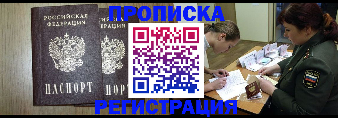 прописка регистрация в Межгорье