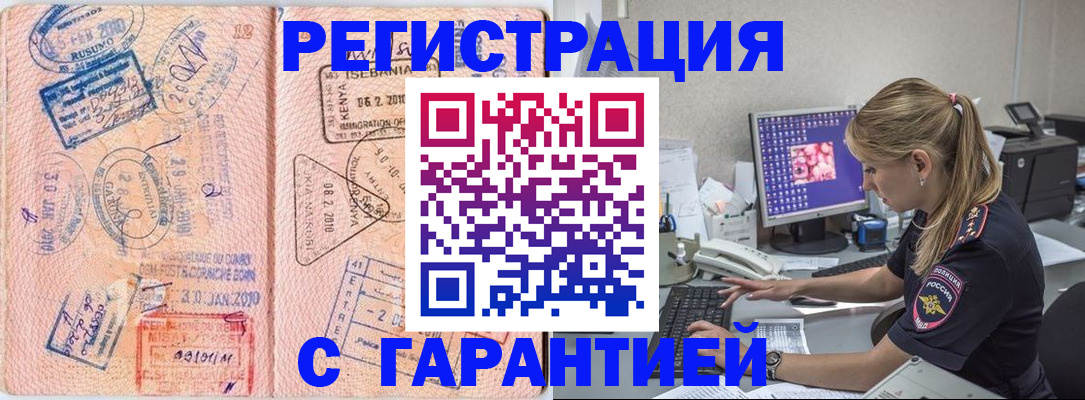прописка паспорт в Межгорье