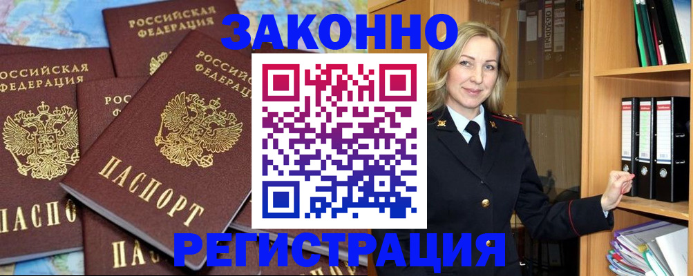 временная регистрация в квартире в Межгорье